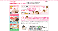 Desktop Screenshot of esthe-ranking.com